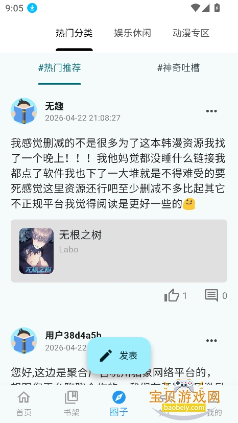 ���Ǻ�app�ٷ����������ؽ�ͼ6