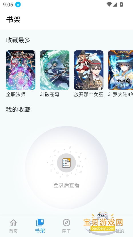 ���Ǻ�app�ٷ����������ؽ�ͼ7