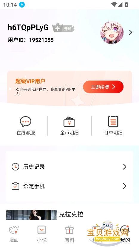 YY��������������°�v2.0.2��Ѱ��ͼ1.