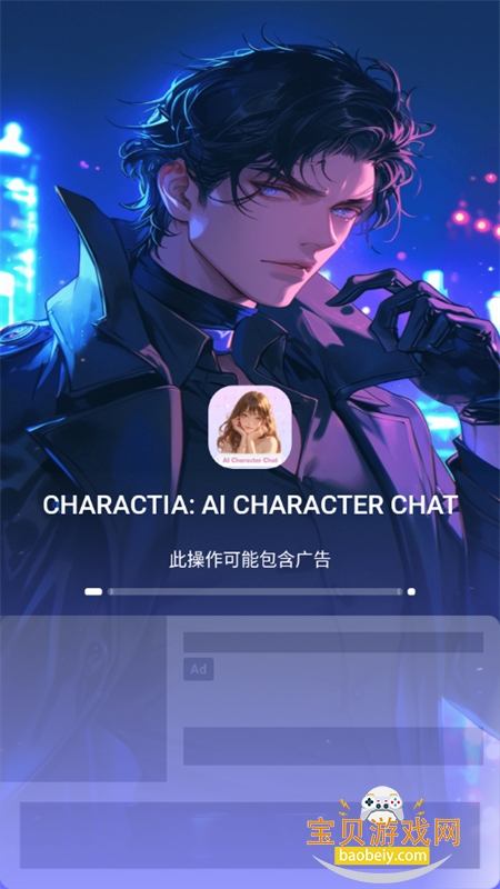 Charactia AI��ɫ���������������°汾v1.0.6 ��׿���ͼ3.