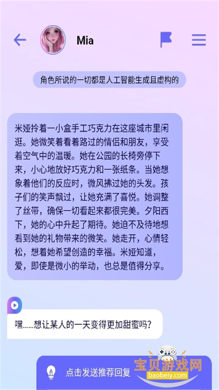 Charactia AI��ɫ���������������°汾v1.0.6 ��׿���ͼ1.