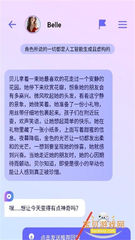 Charactia AI��ɫ���������������°汾v1.0.6 ��׿���ͼ0.