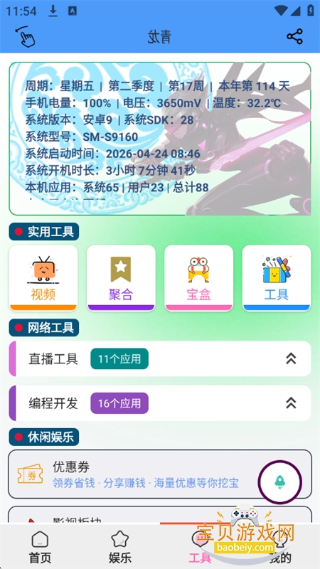 �������ֹ��������عٷ��ֻ���v1.0.8 ��׿���ͼ1.