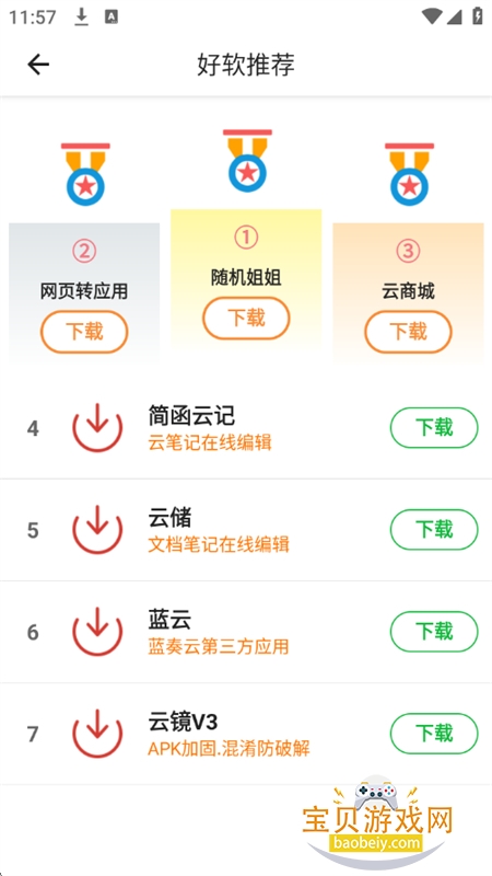 �������ֹ��������عٷ��ֻ���v1.0.8 ��׿���ͼ12.