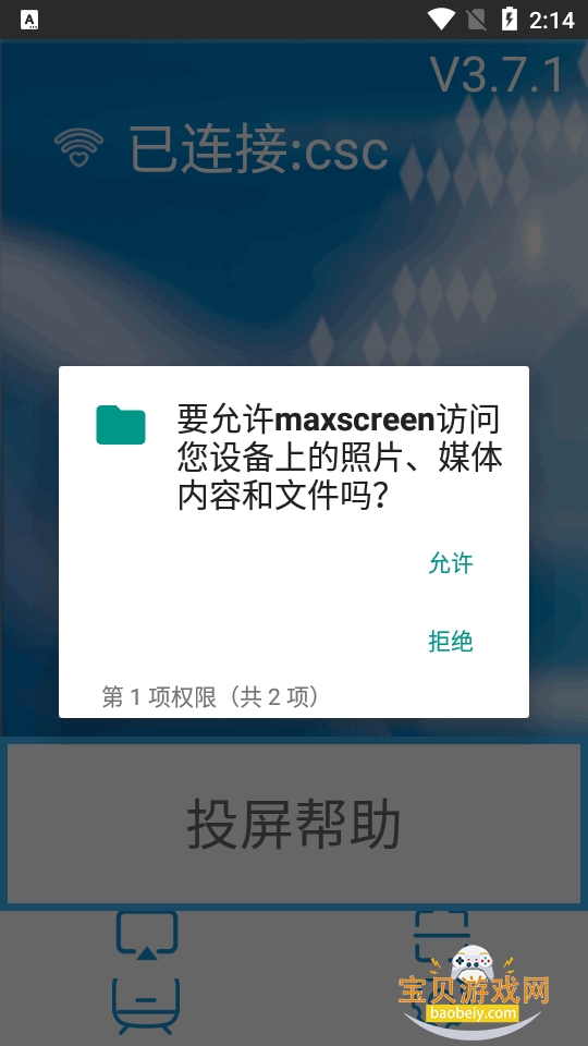 maxscreen����Ͷ����app���°�V3.7.1 �ֻ����ͼ2.