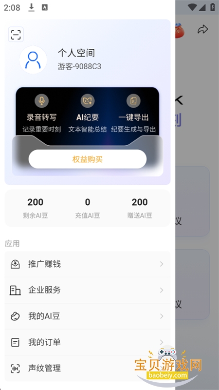 MeetSeek����app��׿�ֻ���v1.2.9 ��׿���ͼ3.