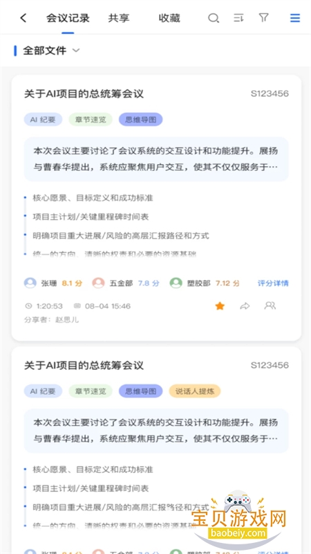 MeetSeek����app��׿�ֻ���v1.2.9 ��׿���ͼ8.