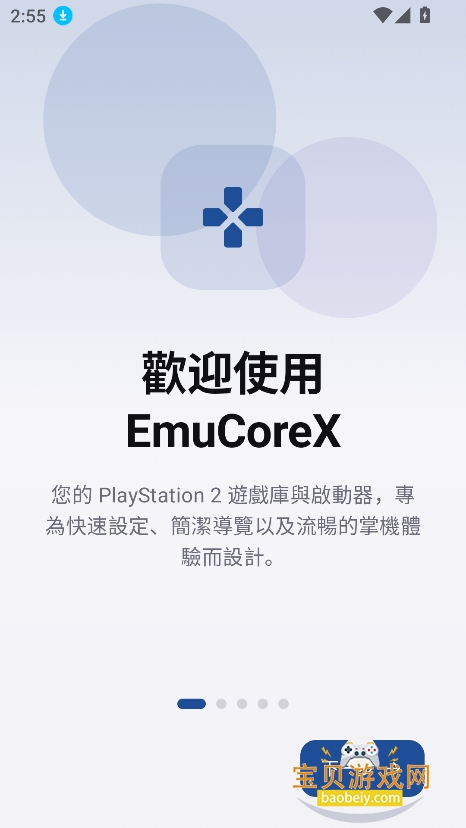 EmuCoreXģ������׿���°�v0.1.3�������ͼ5.