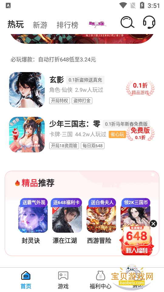 1���Ϸ�汬app�����ֻ���1.0.8 ��׿���ͼ2.