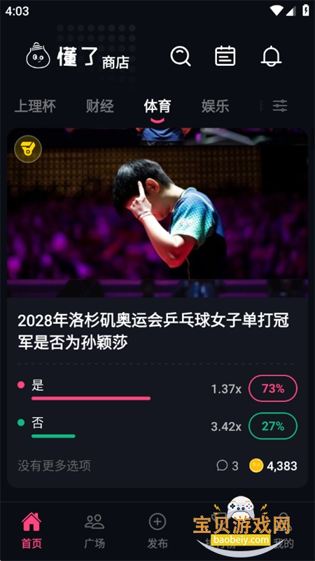 ����app�ٷ����°汾2026v1.2.5 ��׿���ͼ4.