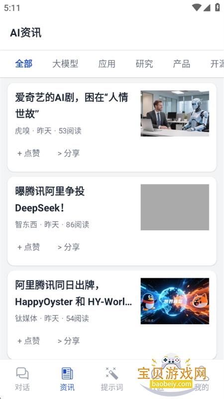 AIʱ��app�ٷ����°�2026v1.0.0 ��׿���ͼ2.