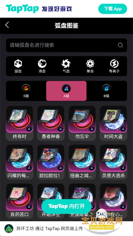 �컷Wiki������׿�ֻ����ͼ8