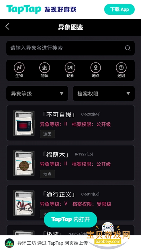 �컷Wiki������׿�ֻ����ͼ12