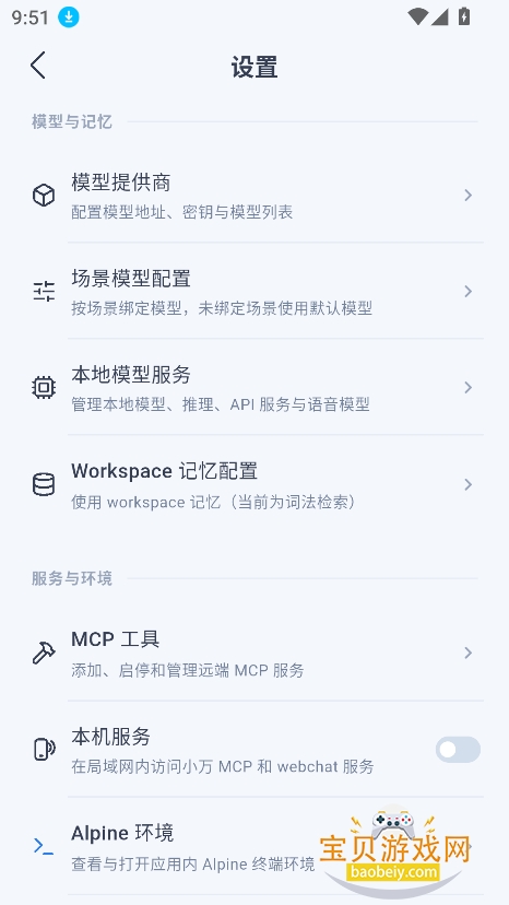 С��OpenOmniBot�ٷ����°��ͼ1