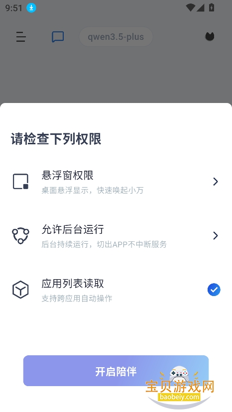 С��OpenOmniBot�ٷ����°��ͼ3