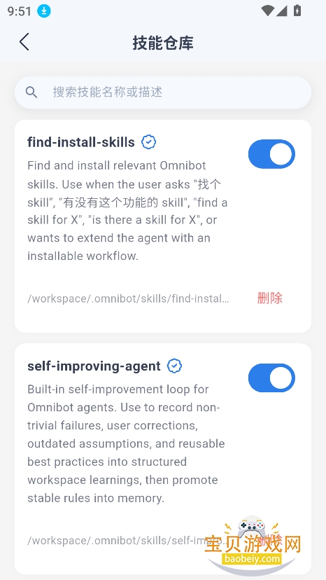 С��OpenOmniBot�ٷ����°��ͼ6