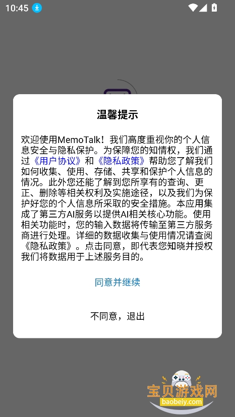 memotalk ai�ٷ���������v1.1.09��׿���ͼ2.