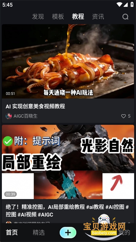 �Ծ�AIӰ������AI��Ƶ��������app�ֻ���v1.4.10 ��׿���ͼ6.