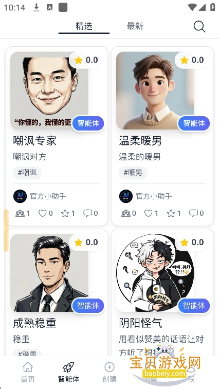 AI������app����������°汾v1.0.0��׿���ͼ7.