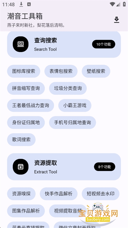 ������������Ѱ�app�����ֻ���v1.4.2 ��׿���ͼ2.