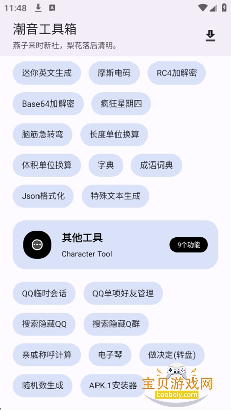 ������������Ѱ�app�����ֻ���v1.4.2 ��׿���ͼ7.