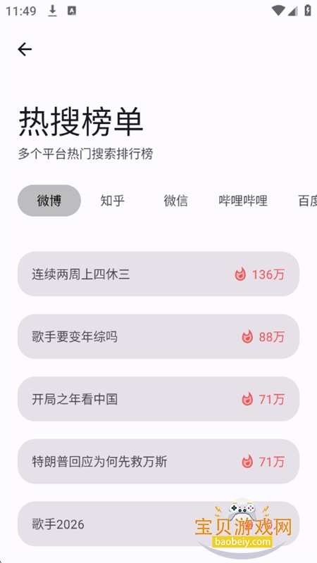 ������������Ѱ�app�����ֻ���v1.4.2 ��׿���ͼ9.