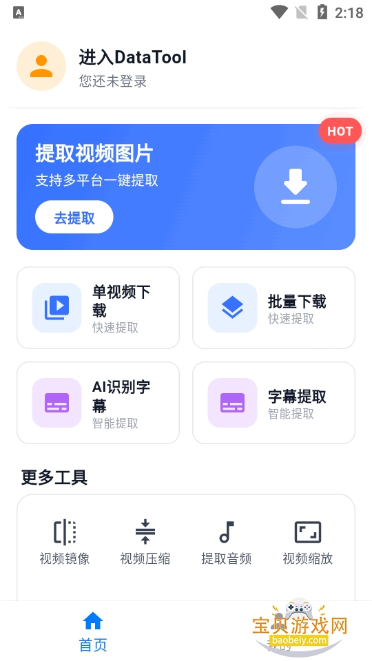 DataTool��Ƶ�������ֻ���Ѱ�1.2.3 ���°��ͼ5.