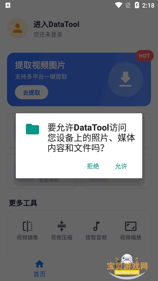 DataTool��Ƶ�������ֻ���Ѱ�1.2.3 ���°��ͼ6.