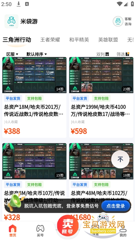 �״�����Ϸ�˺Ž���ƽ̨app�ֻ���v1.0.0 ��׿���ͼ4.