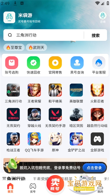 �״�����Ϸ�˺Ž���ƽ̨app�ֻ���v1.0.0 ��׿���ͼ1.