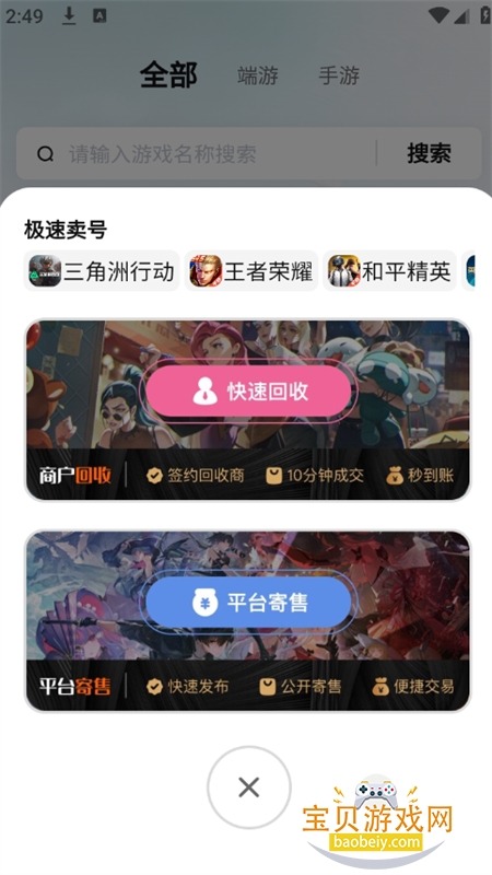 �״�����Ϸ�˺Ž���ƽ̨app�ֻ���v1.0.0 ��׿���ͼ3.