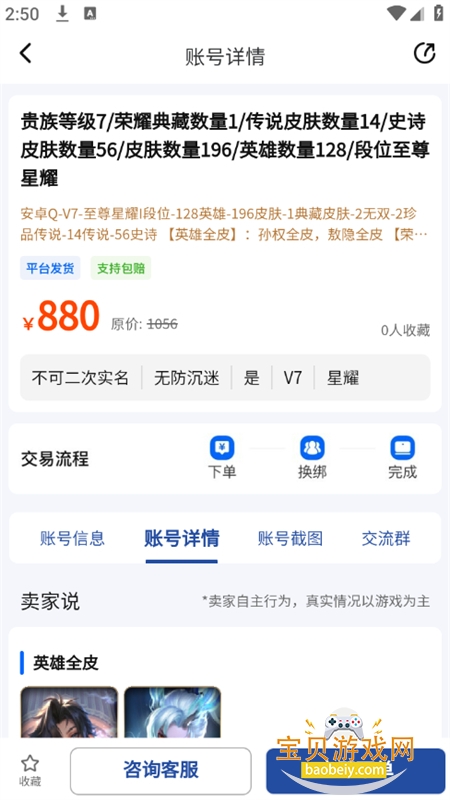 �״�����Ϸ�˺Ž���ƽ̨app�ֻ���v1.0.0 ��׿���ͼ7.