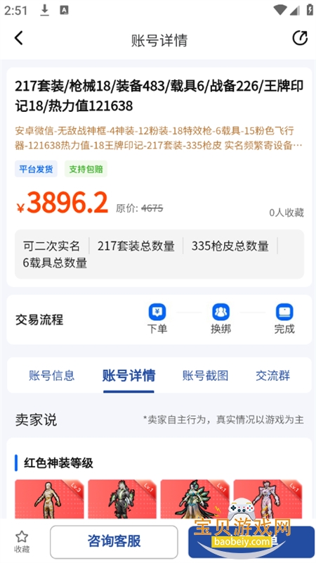 �״�����Ϸ�˺Ž���ƽ̨app�ֻ���v1.0.0 ��׿���ͼ9.