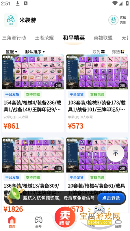 �״�����Ϸ�˺Ž���ƽ̨app�ֻ���v1.0.0 ��׿���ͼ8.