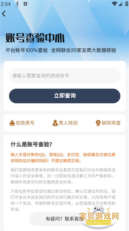 �״�����Ϸ�˺Ž���ƽ̨app�ֻ���v1.0.0 ��׿���ͼ12.