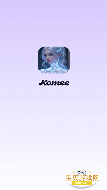 Komee AI�����������������ֻ���v1.2.1 ��׿���ͼ7.