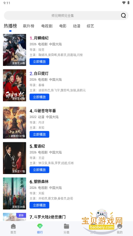 ����Ӱ��app�����ֻ���Ѱ�1.0.0 ��׿���ͼ4.