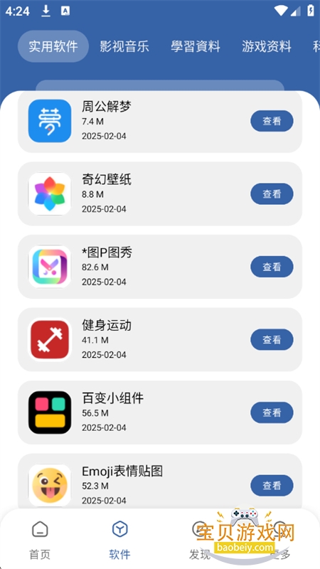 ����������app��׿�����ֻ���v1.0.0 ��׿���ͼ3.