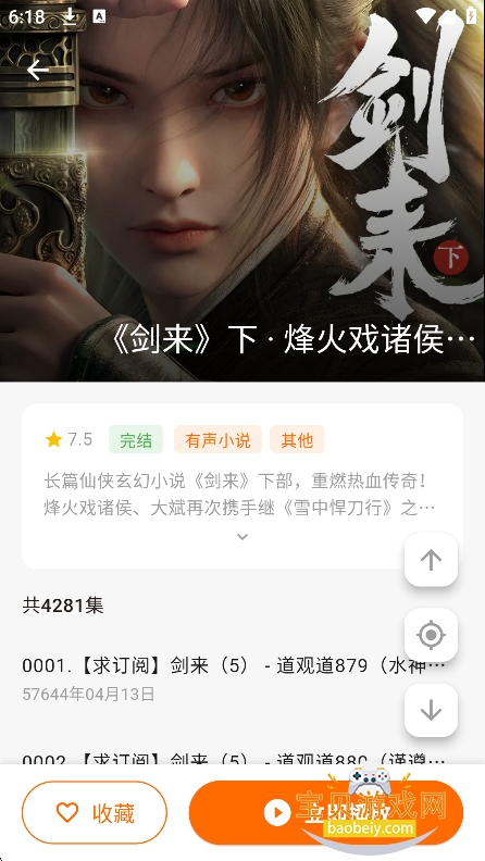 ����Ȥ��app�ٷ�����������v1.0.0��׿���ͼ7.