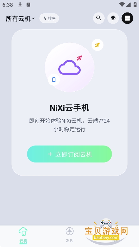 NiXi���ֻ�app���°�����v1.0.0��׿���ͼ2.