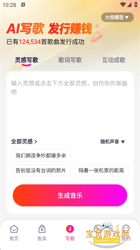 �׶�д��AI�������عٷ��ֻ���v1.0.0 ��׿���ͼ2.