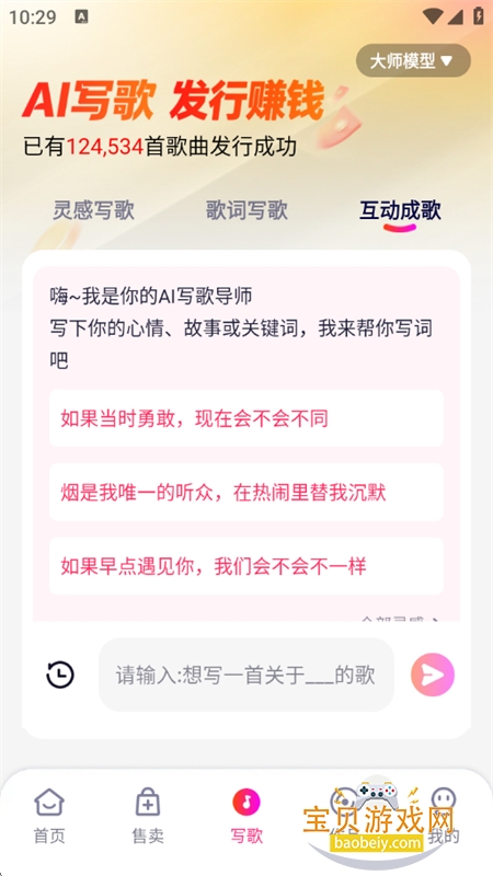 �׶�д��AI�������عٷ��ֻ���v1.0.0 ��׿���ͼ5.