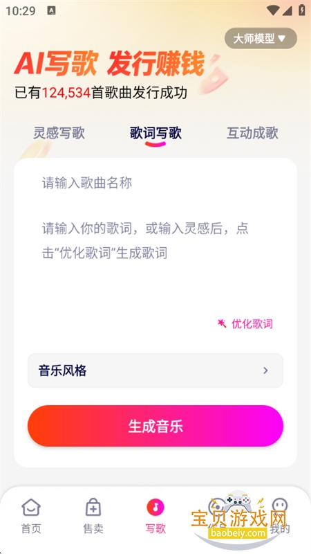 �׶�д��AI�������عٷ��ֻ���v1.0.0 ��׿���ͼ4.