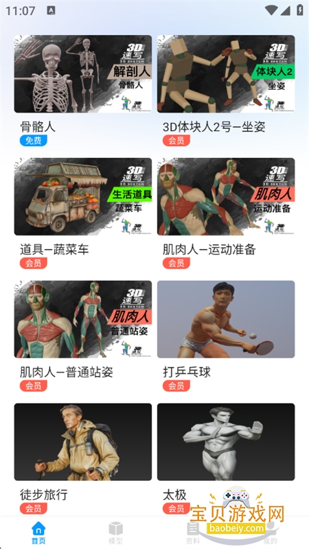 3D��дģ����������������°汾v1.6.0 ��׿���ͼ3.