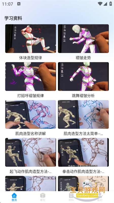 3D��дģ����������������°汾v1.6.0 ��׿���ͼ5.