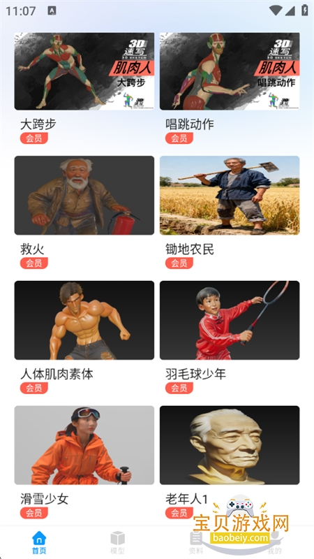 3D��дģ����������������°汾v1.6.0 ��׿���ͼ6.