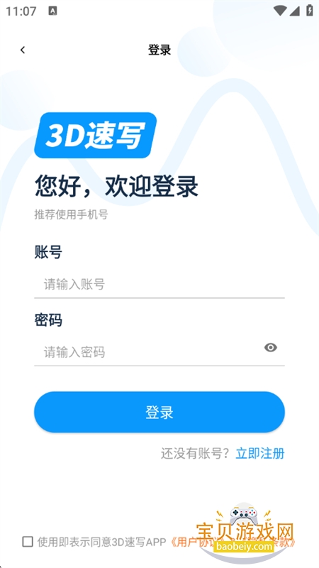 3D��дģ����������������°汾v1.6.0 ��׿���ͼ7.