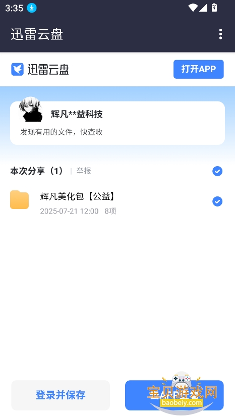 �Է������⹫���.apk���°汾v5.0��׿���ͼ0.