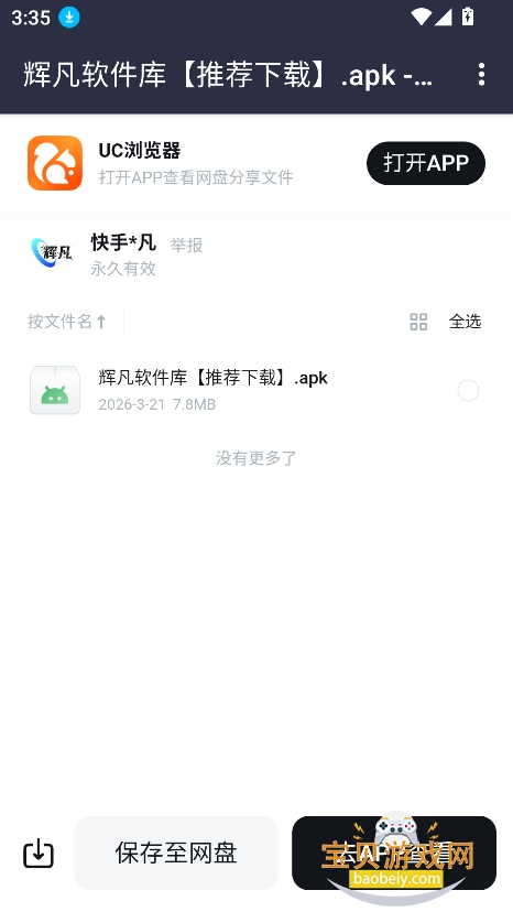 �Է������⹫���.apk���°汾v5.0��׿���ͼ3.