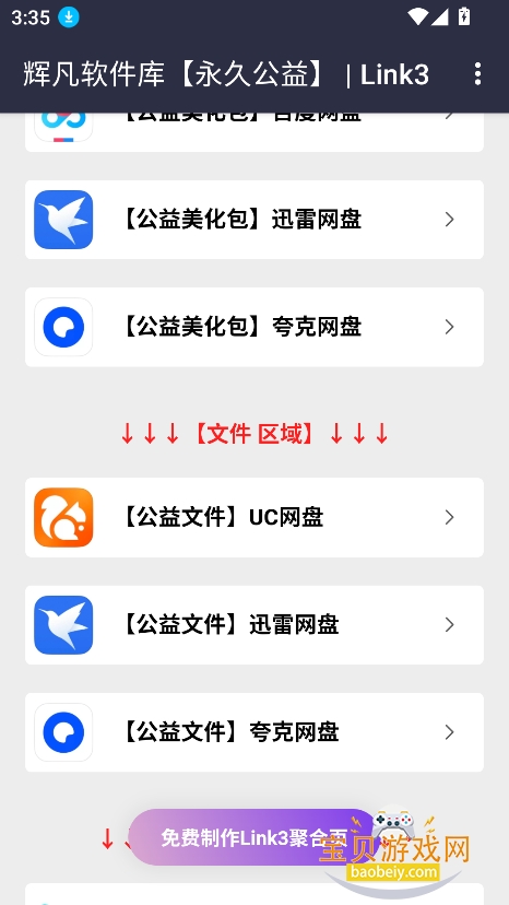 �Է������⹫���.apk���°汾v5.0��׿���ͼ6.